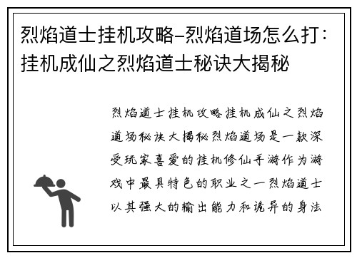 烈焰道士挂机攻略-烈焰道场怎么打:挂机成仙之烈焰道士秘诀大揭秘 烈焰道士挂机攻略-烈焰道场怎么打:挂机成仙之烈焰道士秘诀大揭秘