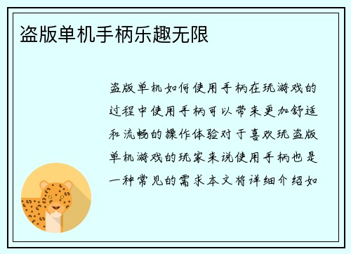 盗版单机手柄乐趣无限 盗版单机手柄乐趣无限
