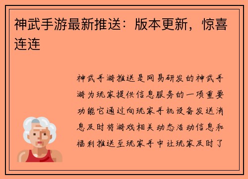 神武手游最新推送:版本更新,惊喜连连