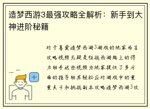 造梦西游3最强攻略全解析：新手到大神进阶秘籍