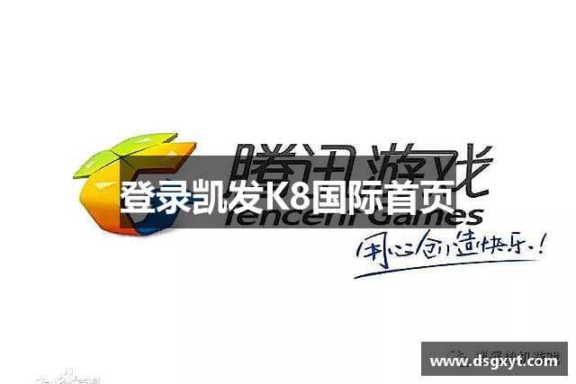登录凯发K8国际首页